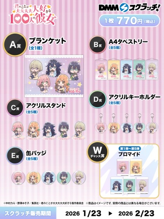 2026年1月23日より、TVアニメ『君のことが大大大大大