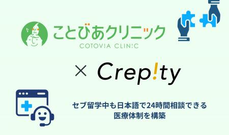 U-GAKU運営の株式会社Crepity、日本人運営の医療機関