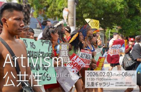 8bitNews Artivist 黒部睦 展示会 vol.2 『Artivismと 8bitNews Artivist 黒部睦 展示会 vol.2 『Artivismと