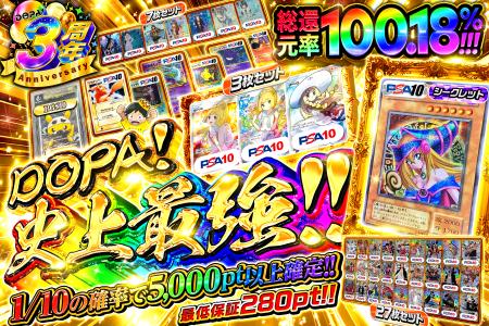 【DOPAオリパ】DOPA!史上最強のオリパが登場！絶版BOX