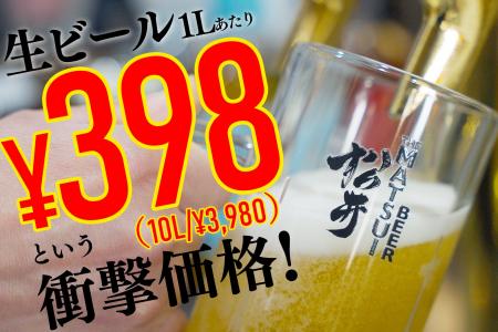 【業界激震】1L 398円（10L/3,980円）。松井酒造が放