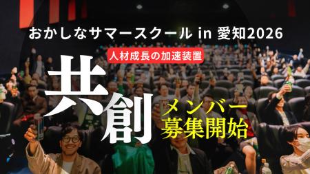 共創で人の成長が加速する。多業種コミュニティ「おか