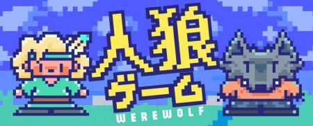 【新タイトル追加】会話と推理を、全員が最後まで楽し