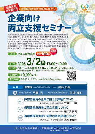 【企業人事担当者向け】循環器疾患を抱える患者の治療 【企業人事担当者向け】循環器疾患を抱える患者の治療
