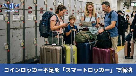 【訪日客急増】インバウンド拡大で顕在化するコインロ
