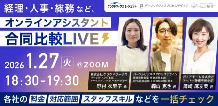 【残席僅か・1/27(火)】採用より外注が正解？バックオ