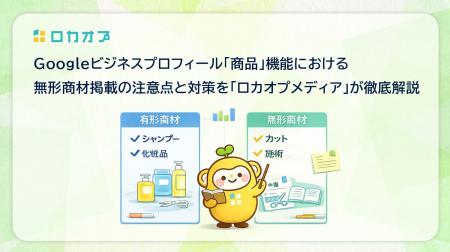 Googleビジネスプロフィール「商品」機能における無形 Googleビジネスプロフィール「商品」機能における無形