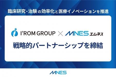 エムネスとアイロムグループ、治験DXで戦略的パートナ
