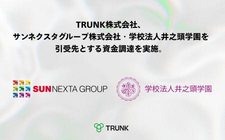 TRUNK株式会社が、サンネクスタグループ株式会社、学