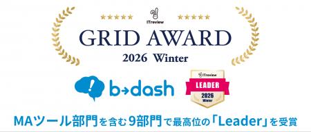 「b→dash」が、「ITreview Grid Award」の2026 Winter