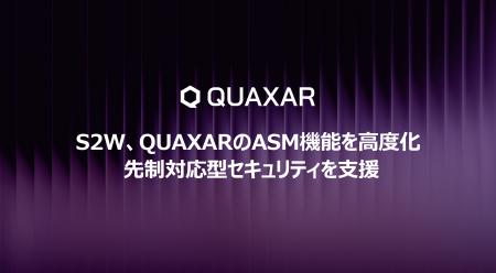 S2W、サイバー脅威インテリジェンスソリューション「Q