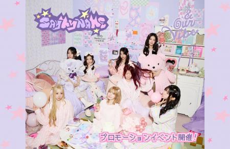 SAY MY NAME、東京でイベント開催決定！2月13日・14日