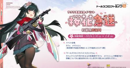 【ドールズフロントライン2：エクシリウム】1月31日よ