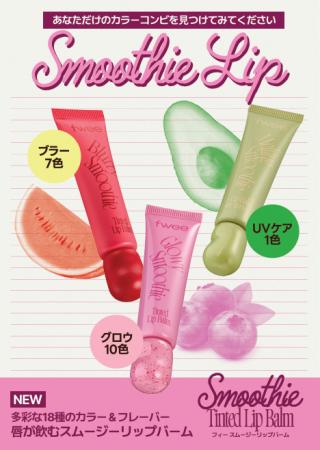 韓国コスメ『fwee（フィー）』、かわいさとリップケア