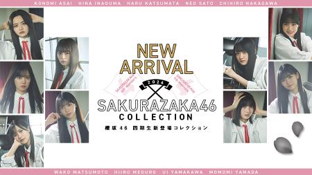 櫻坂46 四期生がついに登場!櫻坂46・日向坂46 応援【 櫻坂46 四期生がついに登場!櫻坂46・日向坂46 応援【