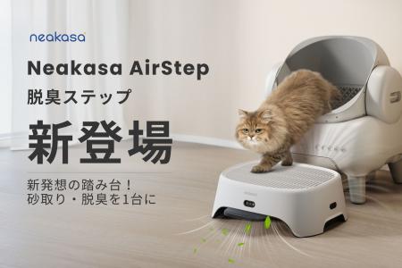 【新商品発売】ニオイ・飛び散り・段差問題を一気に解