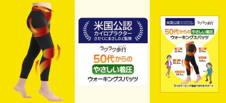 【新商品】「ラクラク歩行」シリーズより、50代utf-8