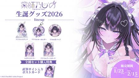 VTuberグループ「ぱらすと！」から、「薬師乃しの」の