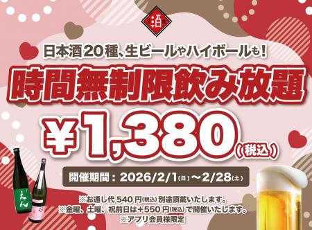 【最大11時間30種飲み放題￥1,380】日本酒原価酒蔵全