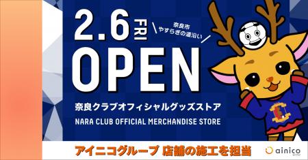 奈良クラブ初のオフィシャルストア、2月6日（金）オー