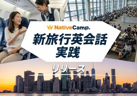 【英会話レッスン回数無制限】ネイティブキャンプ　海