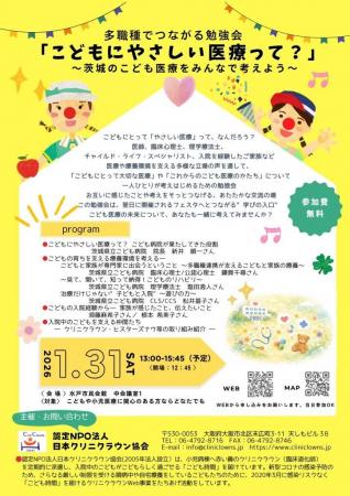 “治す”だけじゃない医療へ 医療者と市民が一緒に考え