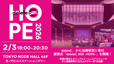 deleteC、がん治療研究に寄付 2/3（火）18:00より授賞