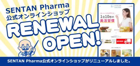 SENTAN Pharma、公式オンラインショップがOPEN！ナノ