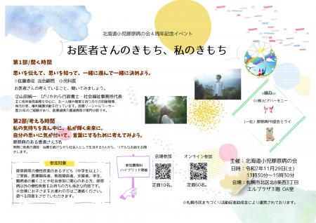 北海道小児膠原病の会、設立4周年記念イベントを開催