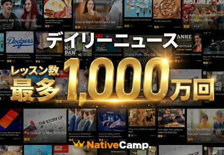 ネイティブキャンプ、一番人気のオリジナル教材「デイ