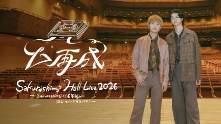 Sakurashimejiワンマンライブ「▷再成」をU-NEXTにて独