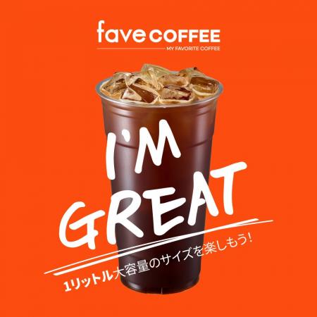 韓国で話題のコーヒーブランド「fave COFFEE」が1月27