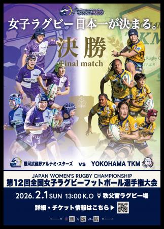 再び頂点へー　王座奪還 横河武蔵野アルテミ・スター