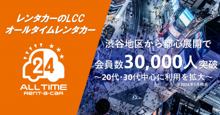 24時間利用可能なカーシェア型LCCレンタカー「オール