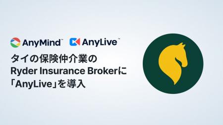 タイの保険仲介業を行うRider Insurance Broker、生成