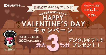 不動産投資型クラファン【DARWIN funding】開発型37号 不動産投資型クラファン【DARWIN funding】開発型37号