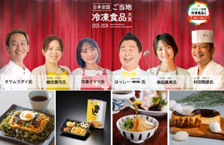 【アワード】第2回「日本全国！ご当地冷凍食品大賞 20
