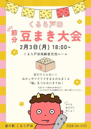 【静岡県沼津市】節分に合わせて２日開催。２月１日・