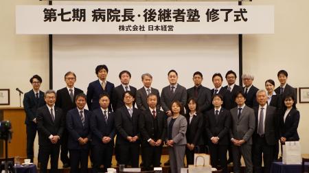 【開催報告】日本経営が運営する「後継者塾」第7期卒 【開催報告】日本経営が運営する「後継者塾」第7期卒