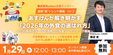 2026年、外食マーケティング戦略の“正解”とは？100億
