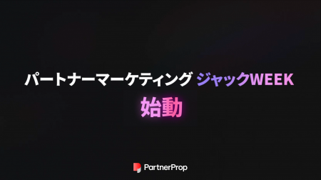パートナープロップ、「パートナーマーケティングジャ