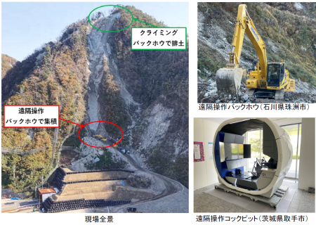 能登半島地震復旧工事で遠隔操作システムによる施工を 能登半島地震復旧工事で遠隔操作システムによる施工を