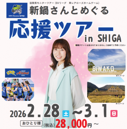 【平和堂】滋賀の魅力を体験!スポーツと観光を融合し 【平和堂】滋賀の魅力を体験!スポーツと観光を融合し