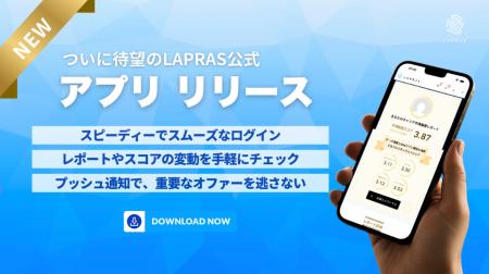 ハイスキルITエンジニア転職サービス「LAPRAS」、待望 ハイスキルITエンジニア転職サービス「LAPRAS」、待望