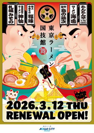 「東京ラーメン国技館 舞」2026年3月12日（木）utf-8