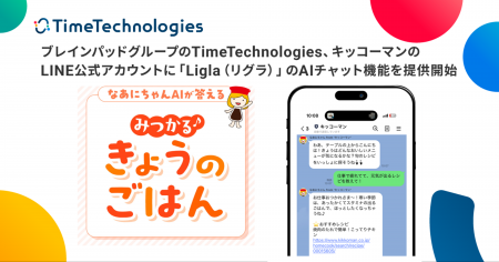 ［株式会社TimeTechnologies発表］ブレインパッutf-8