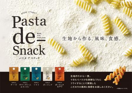 「Pasta de Snack（パスタ デ スナック）」シリutf-8