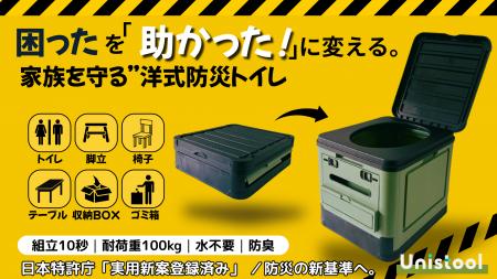 緊急時の困ったトイレ問題を“助かった”に変えるutf-8