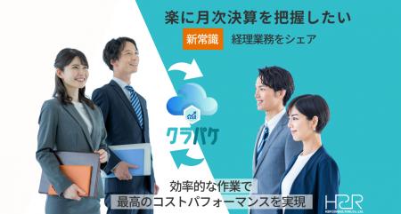 【新常識：経理を シェアする時代へ】クラウド会utf-8