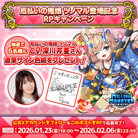 スマホRPG「ミリオンモンスター」で声優「深川芹utf-8